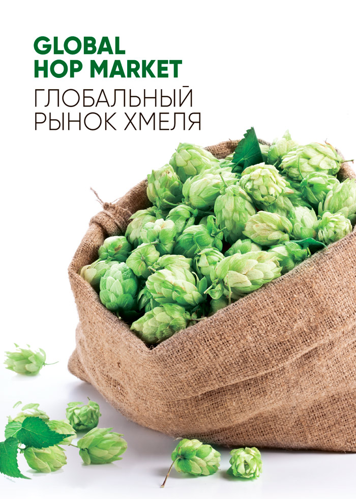 Global hop market